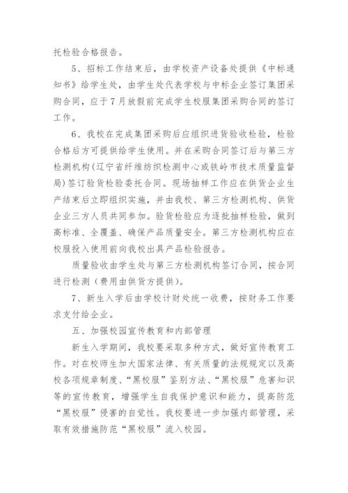 学校校服采购实施方案.docx