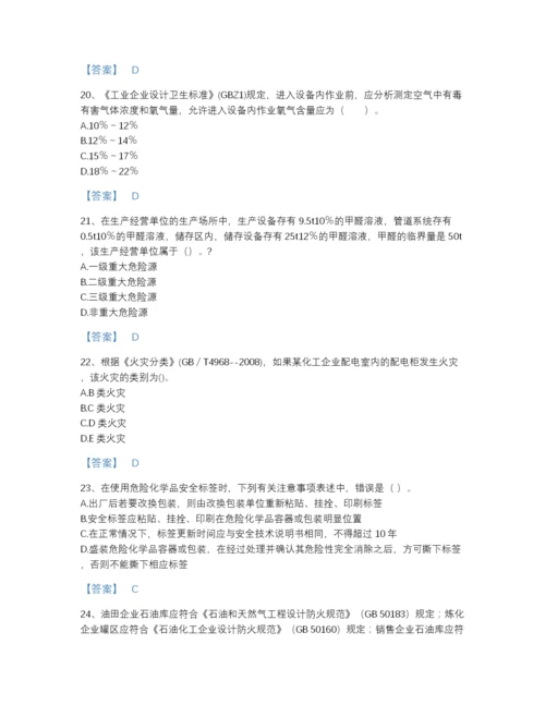 2022年国家中级注册安全工程师之安全实务化工安全自测模拟题型题库及精品答案.docx