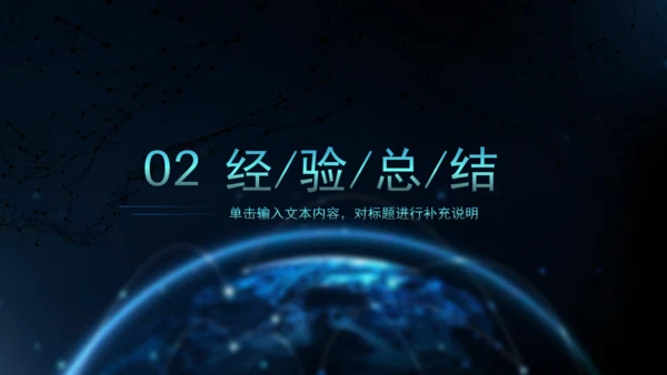 科技全球风工作述职报告通用PPT模板