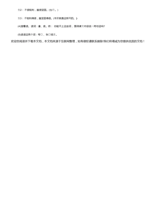 《自相矛盾》课堂教学设计（精选5篇）155154.docx