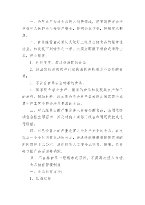 食品安全管理制度最新（15篇）.docx