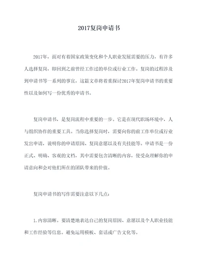 2017复岗申请书