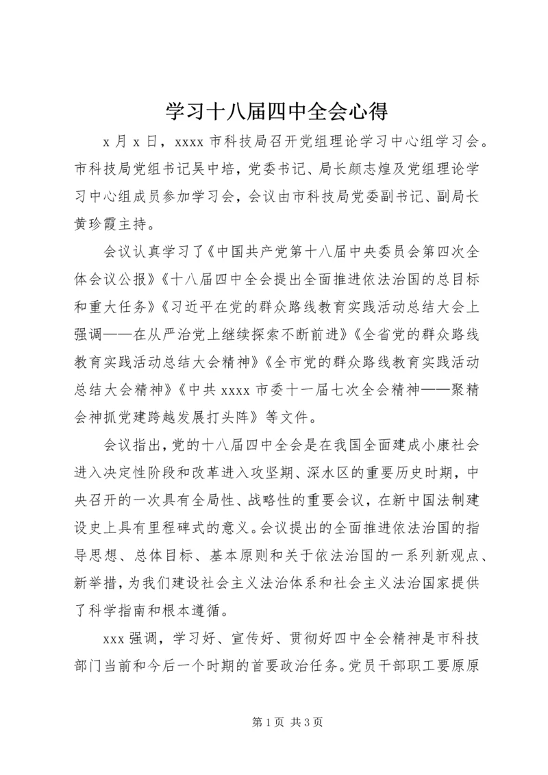 学习十八届四中全会心得 (3).docx