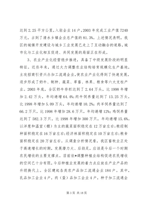 城乡一体化发展调研报告 (7).docx