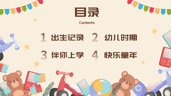 卡通插画儿童玩具成长纪念册画册PPT模板