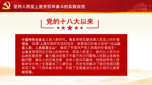 始终坚持人民至上党委党支部党课PPT模板