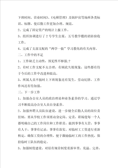 2023后勤人员个人年终工作总结