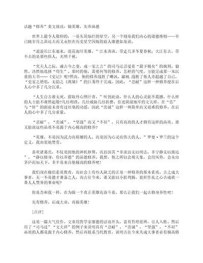 话题“修养美文放送做英雄，先养品德作文750字初三话题作文