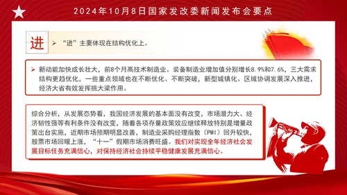 时事热点10月8日发改委新闻发布会中国经济如何立足于稳谋求于进ppt课件