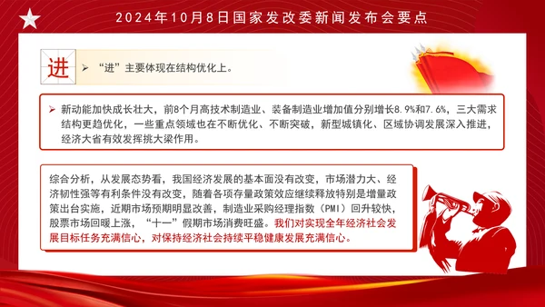 时事热点10月8日发改委新闻发布会中国经济如何立足于稳谋求于进ppt课件