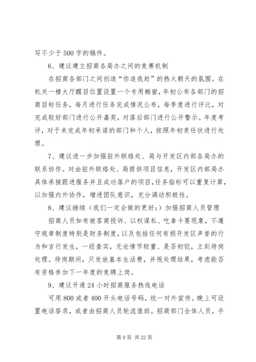 第一篇：招商部门工作计划.docx