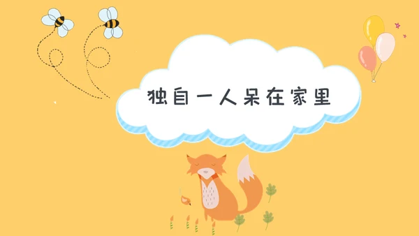 防拐骗安全教育班会通用PPT模板