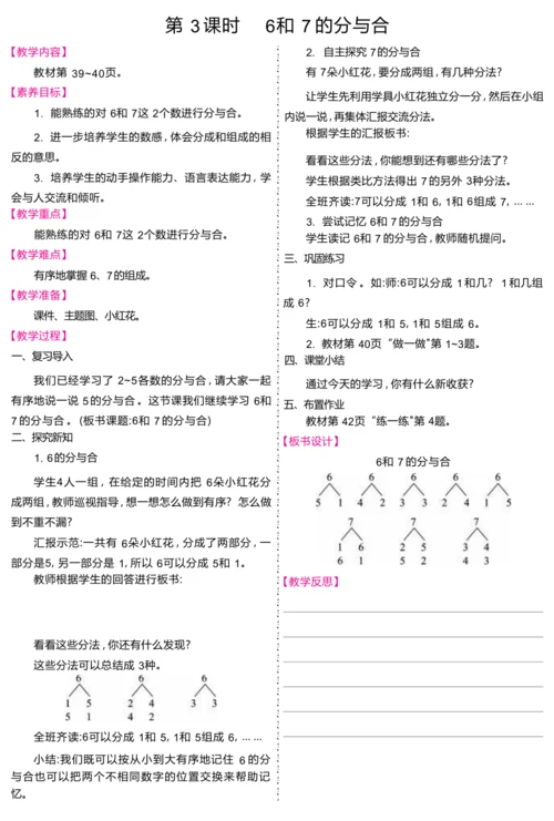 一年级上册数学（2024）人教版第二单元 6~ 10的认识和加、减法教案（共15课时）