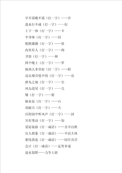 元宵灯谜及答案优秀7篇