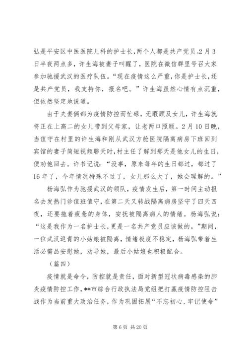 抗击疫情党员在行动先进材料.docx