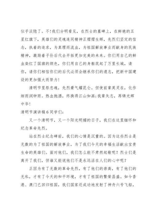 清明节演讲稿.docx