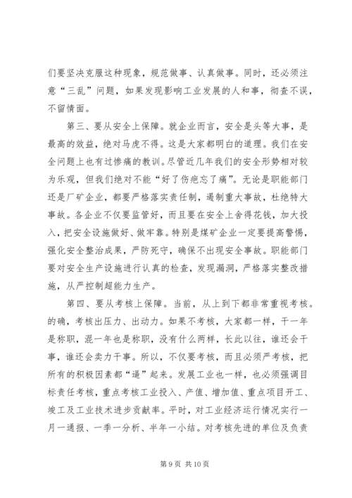 县经济工业发展会讲话.docx