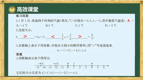 人教版（2024）数学七年级上册第一章  有理数 回顾与整理 课件(共21张PPT)