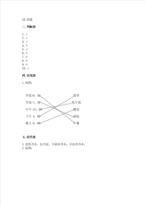 一年级上册道德与法治第一单元我是小学生啦测试卷培优