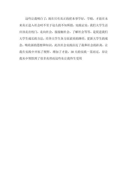 2021年养猪卖饲料社会实践汇报