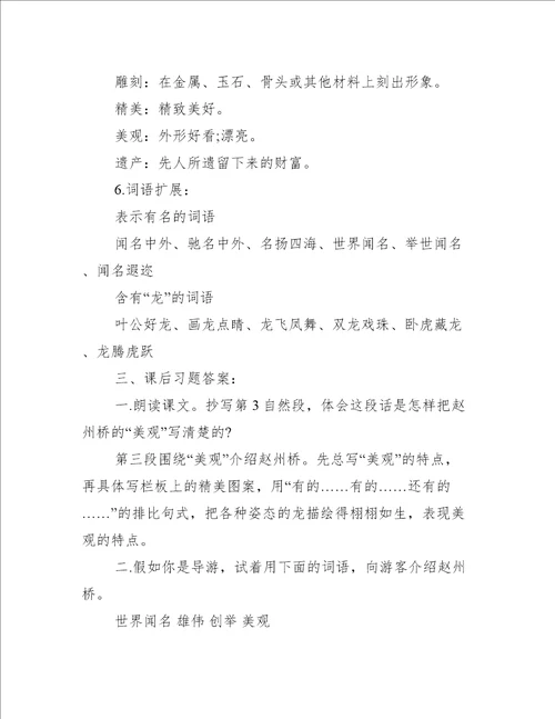 三年级下册赵州桥课文笔记 赵州桥课文知识点总结一览