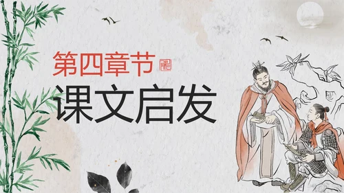手绘古风水墨孙权劝学课文教学PPT模板