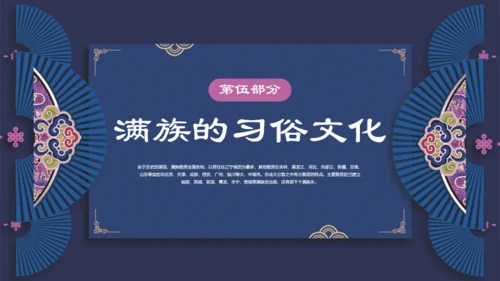 满族介绍通用PPT模板