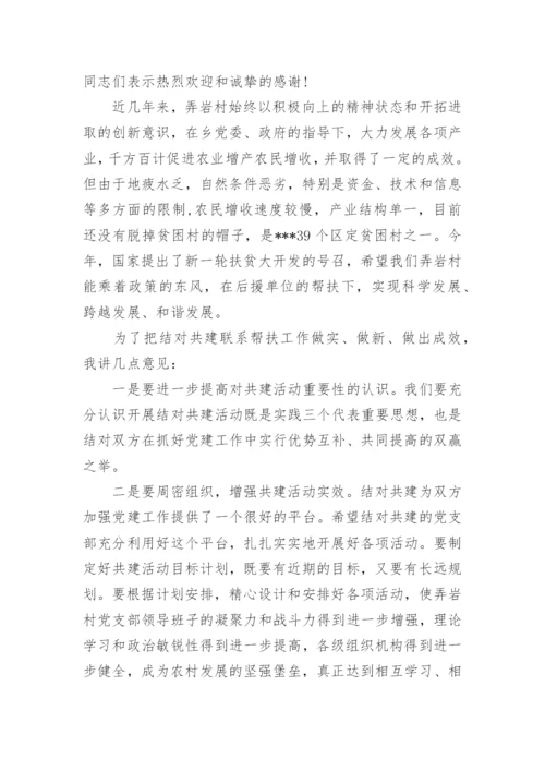 结对共建活动领导讲话稿6篇.docx
