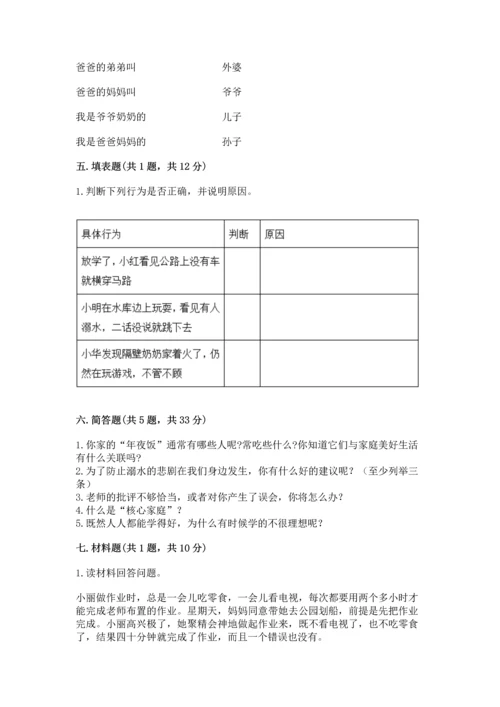 部编版三年级上册道德与法治期末测试卷实验班.docx