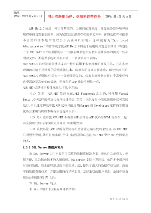 家庭财务管理系统论文.docx