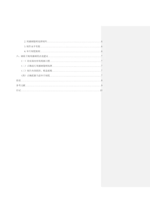 毕业论文初稿18120027 侯薇.docx