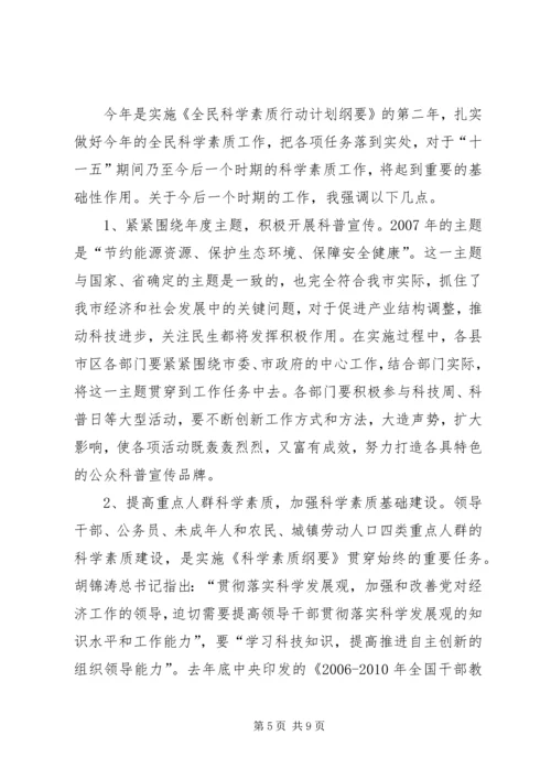 副市长在科学素质推介会发言.docx