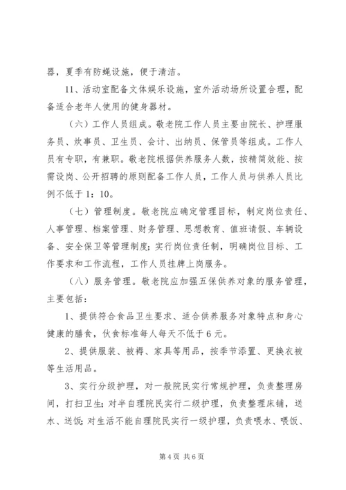 镇敬老院规范化建设管理年活动方案.docx