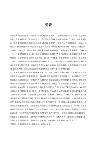 我国农业信息化的现状及发展策略