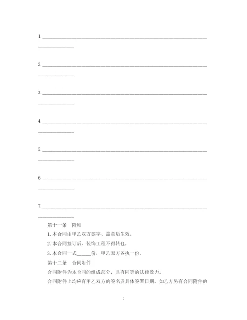 2023年辽宁省家庭居室装饰装修合同范本.docx