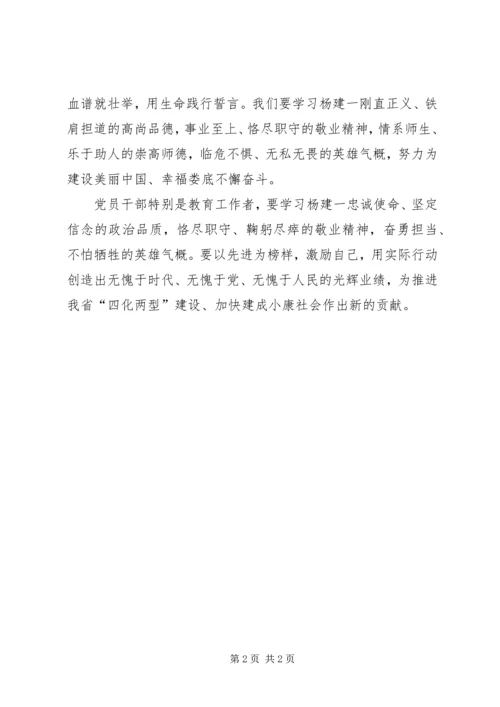 学习杨建一事迹心得体会.docx