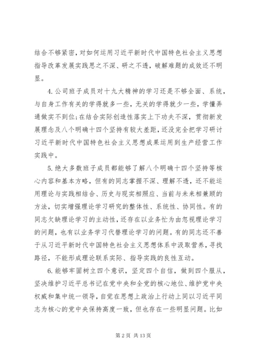 民主生活会的问题查摆、原因分析与整改措施.docx