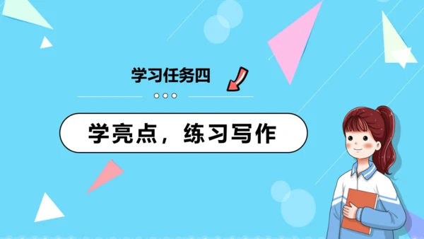 第7课《别了，语文课》（教学课件）(共36张PPT)