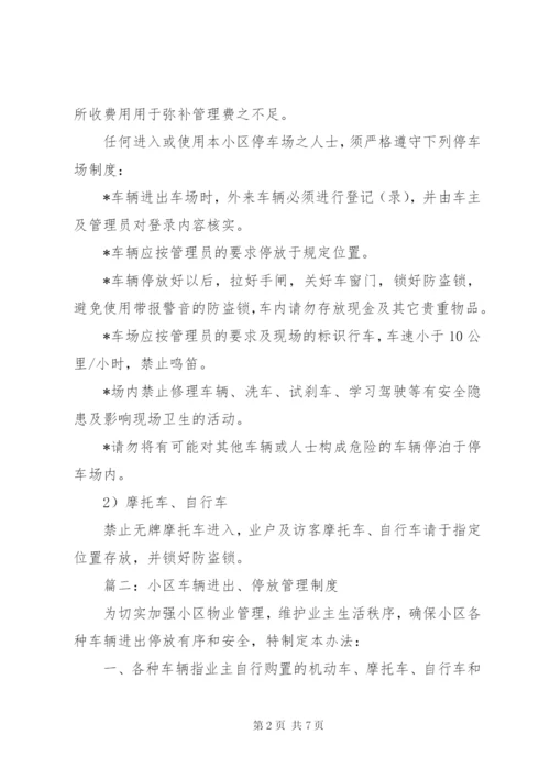 小区车辆管理制度.docx