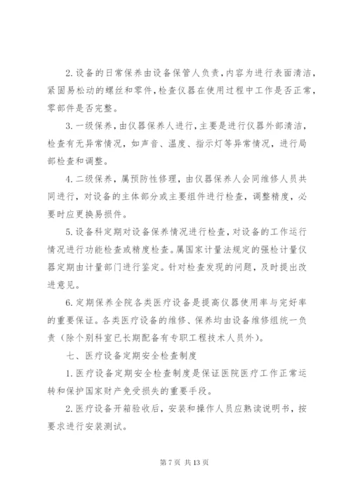 医疗设备管理制度 (2).docx