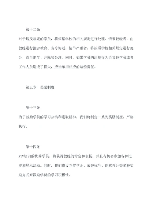 ktv培训规章制度