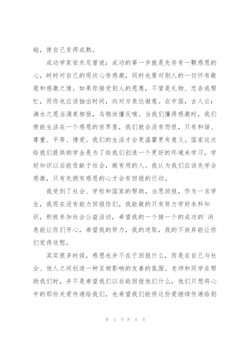 贫困生感谢信.docx