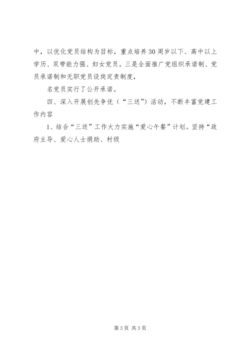 村镇基层党建工作示范点汇报材料精选.docx