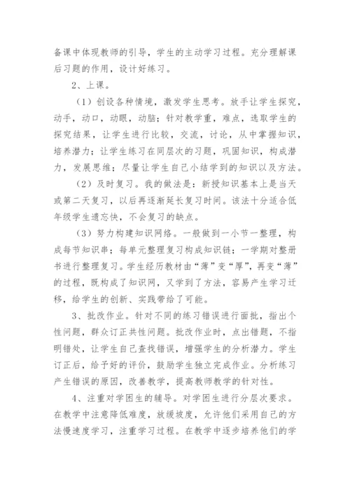 二年级数学教师个人工作总结.docx