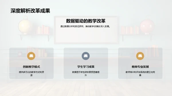 教改蓝图