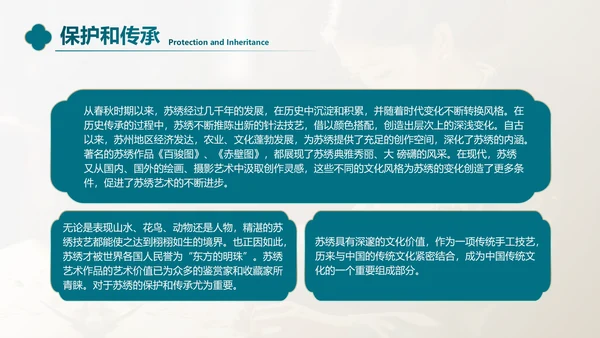 非遗文化江南苏绣PPT模板下载