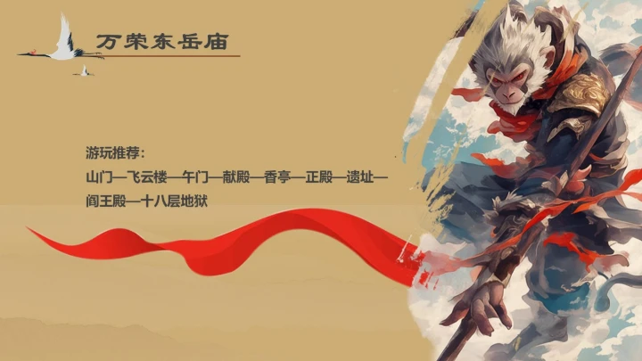 隰县小西天山西景点介绍通用PPT模板