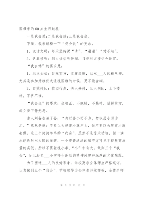 校长在开学会议上讲话稿范文10篇.docx