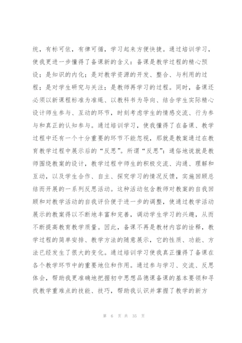 个人培训学习总结范文200字（10篇）.docx