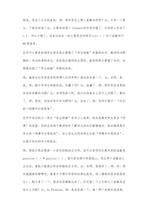 中职Python模块教学中三动互助式教学实践与思考.docx